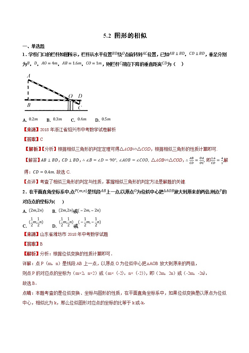 【专项练习】中考数学试题分专题训练 专题5.2 图形的相似（第01期）（教师版含解析）第1页