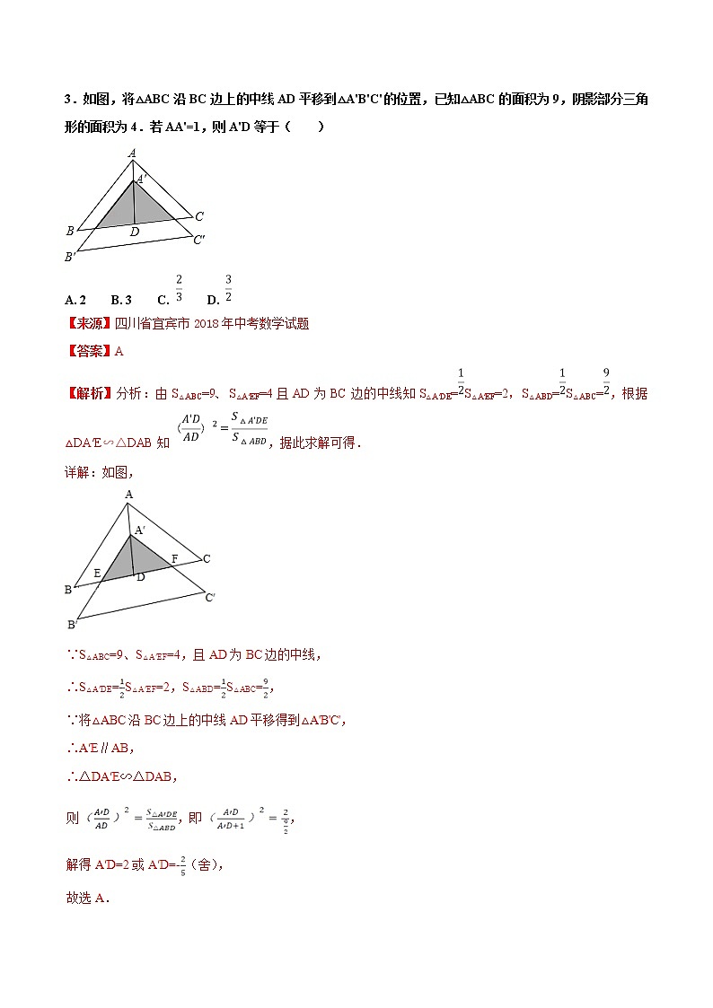 【专项练习】中考数学试题分专题训练 专题5.2 图形的相似（第01期）（教师版含解析）第2页
