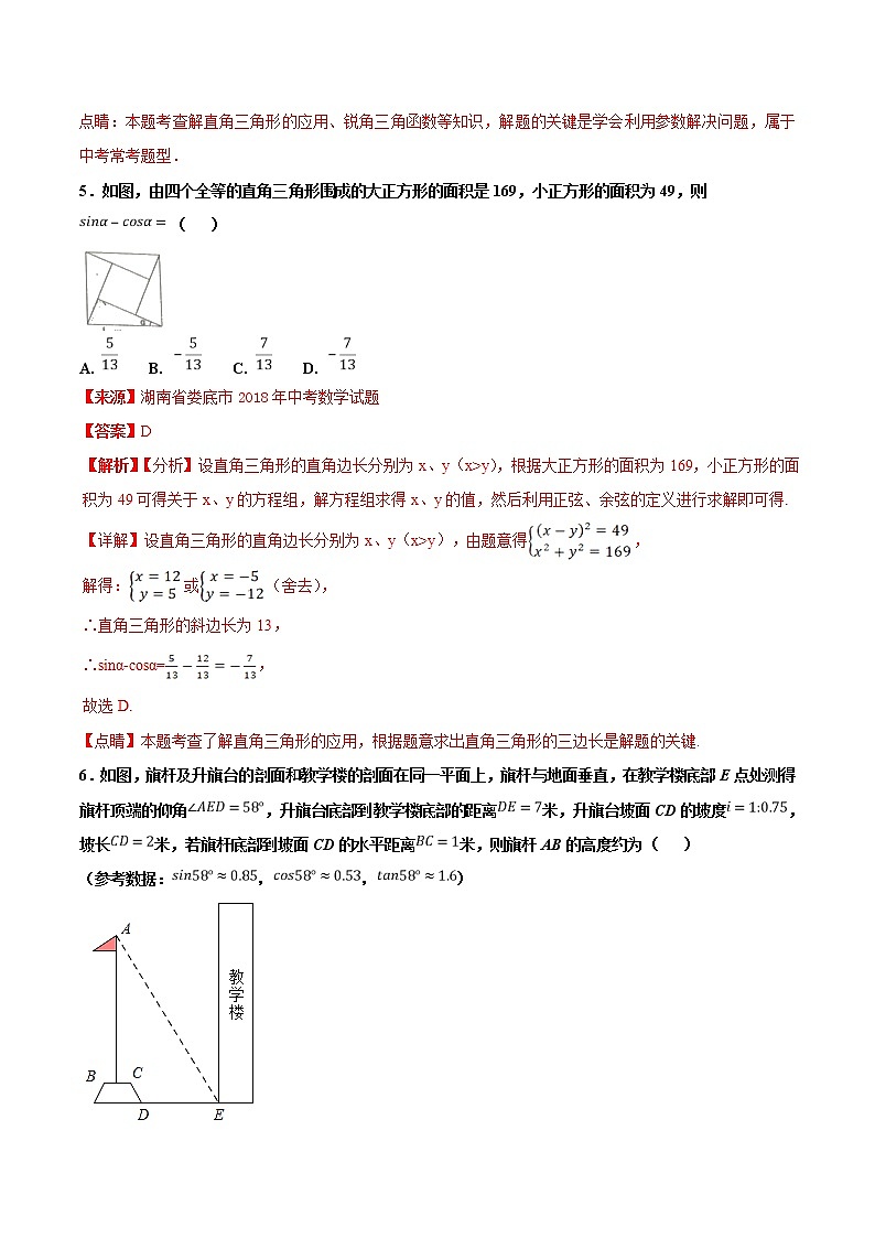 【专项练习】中考数学试题分专题训练 专题5.3 锐角三角形（第01期）（教师版含解析）第3页