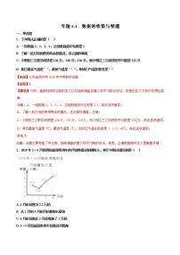 【专项练习】中考数学试题分专题训练 专题6.1 数据的收集与整理（第01期）（教师版含解析）