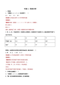 【专项练习】中考数学试题分专题训练 专题6.2 数据分析（第01期）（教师版含解析）