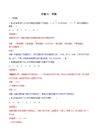 【专项练习】中考数学试题分专题训练 专题1.2 实数（第02期）（教师版含解析）