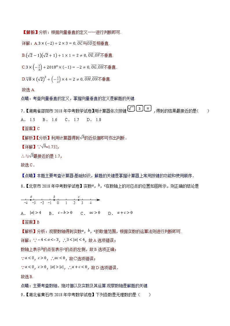 【专项练习】中考数学试题分专题训练 专题1.2 实数（第02期）（教师版含解析）03