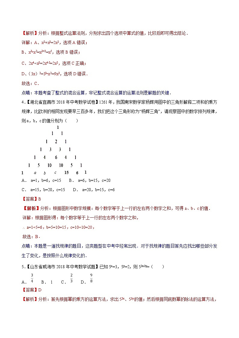 【专项练习】中考数学试题分专题训练 专题1.3 代数式（第02期）（教师版含解析）第2页