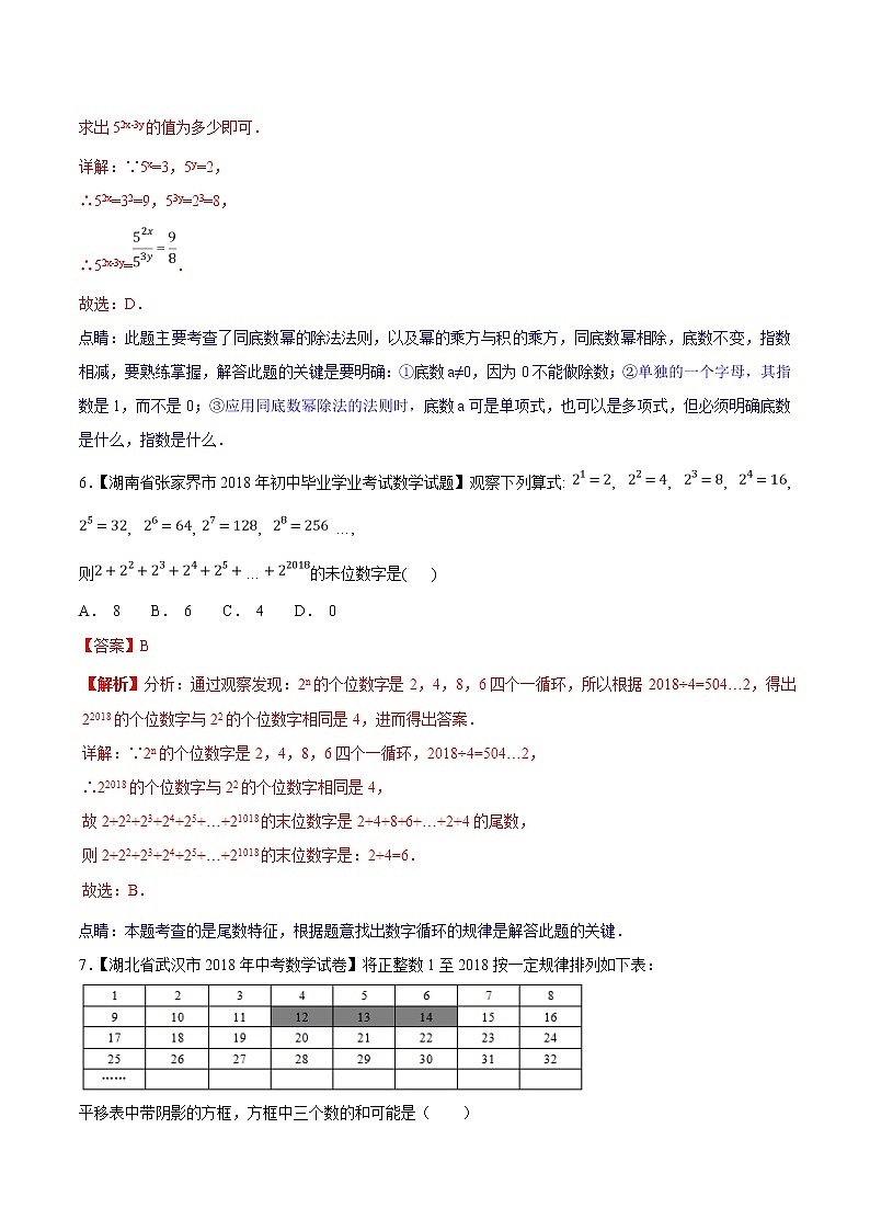 【专项练习】中考数学试题分专题训练 专题1.3 代数式（第02期）（教师版含解析）第3页