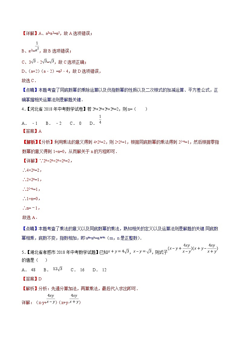 【专项练习】中考数学试题分专题训练 专题1.4 因式分解分式二次根式（第02期）（教师版含解析）第2页