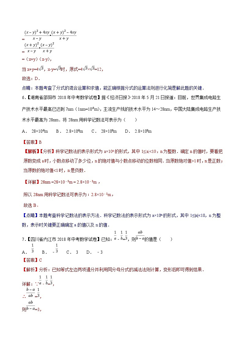 【专项练习】中考数学试题分专题训练 专题1.4 因式分解分式二次根式（第02期）（教师版含解析）第3页