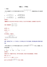 【专项练习】中考数学试题分专题训练 专题2.2 不等式（第02期）（教师版含解析）