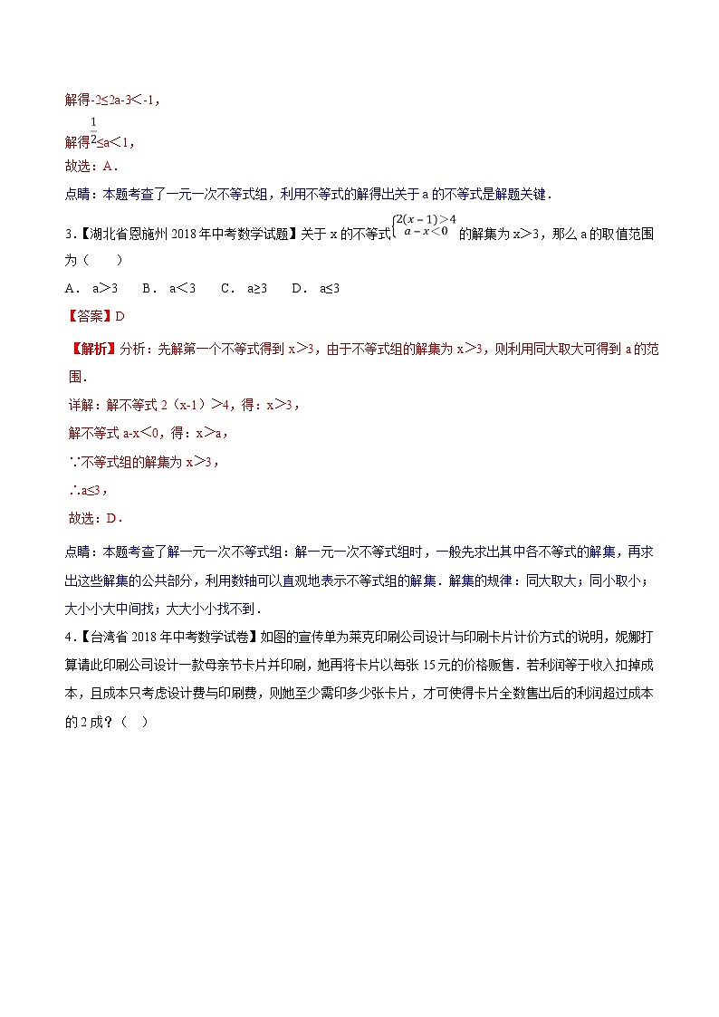 【专项练习】中考数学试题分专题训练 专题2.2 不等式（第02期）（教师版含解析）第2页