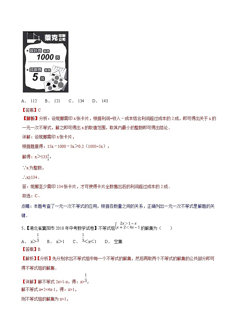 【专项练习】中考数学试题分专题训练 专题2.2 不等式（第02期）（教师版含解析）第3页