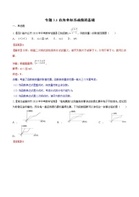 【专项练习】中考数学试题分专题训练 专题3.1 直角坐标系函数的基础（第02期）（教师版含解析）