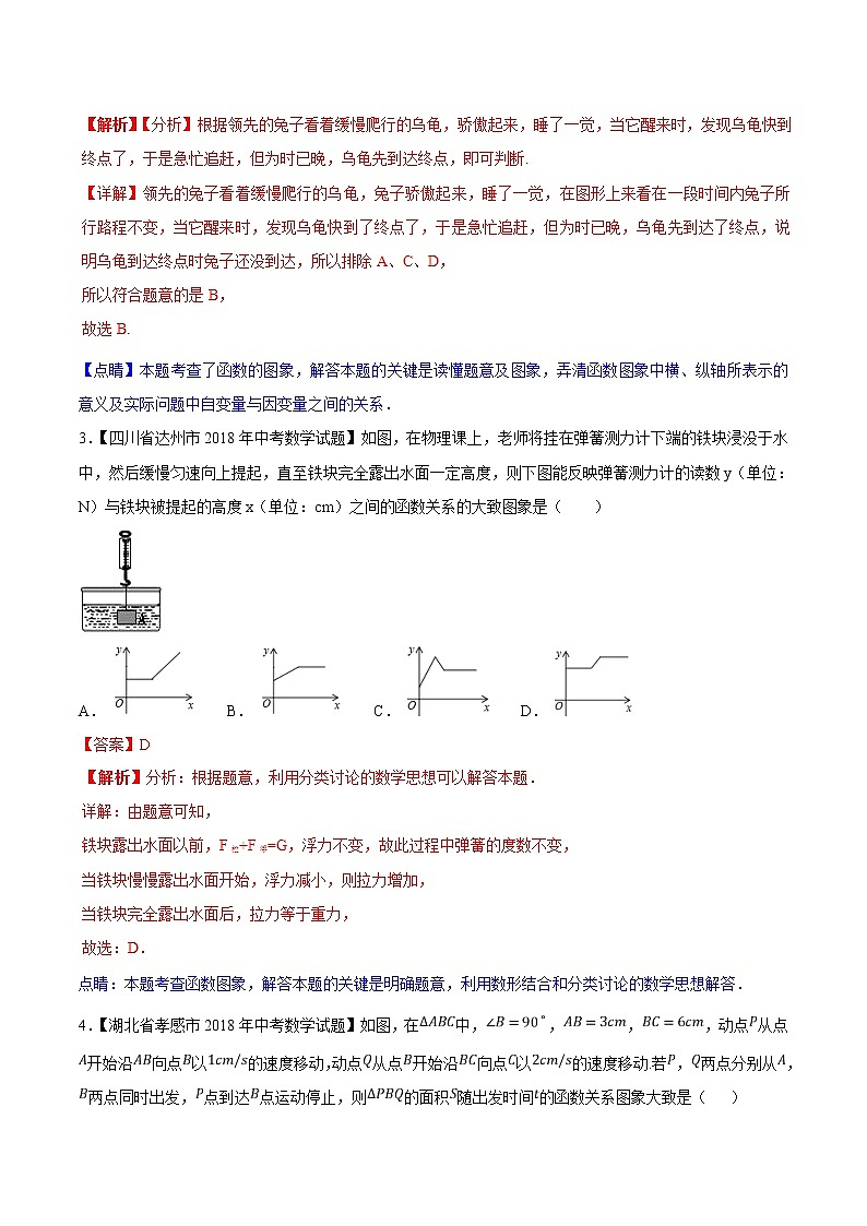 【专项练习】中考数学试题分专题训练 专题3.1 直角坐标系函数的基础（第02期）（教师版含解析）第2页