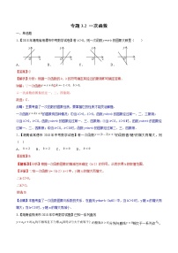 【专项练习】中考数学试题分专题训练 专题3.2 一次函数（第02期）（教师版含解析）