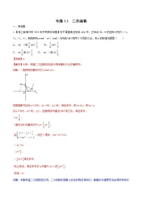 【专项练习】中考数学试题分专题训练 专题3.3 二次函数（第02期）（教师版含解析）