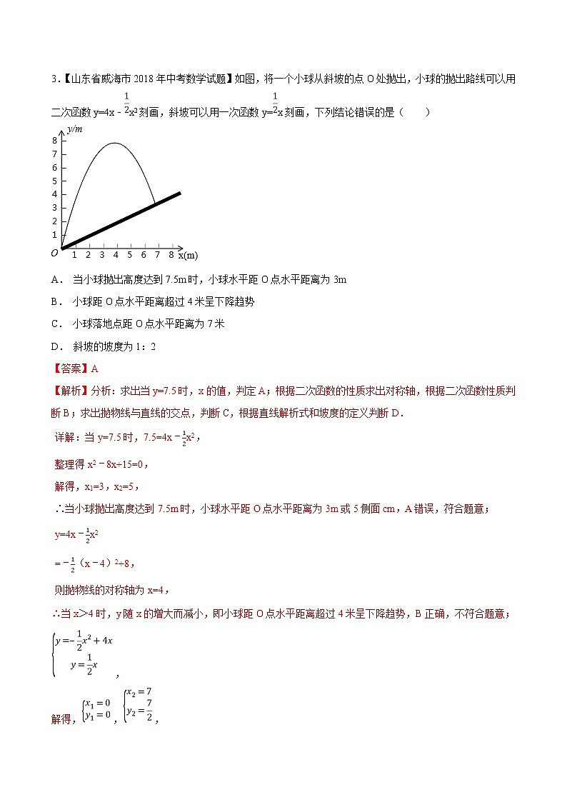 【专项练习】中考数学试题分专题训练 专题3.3 二次函数（第02期）（教师版含解析）第3页