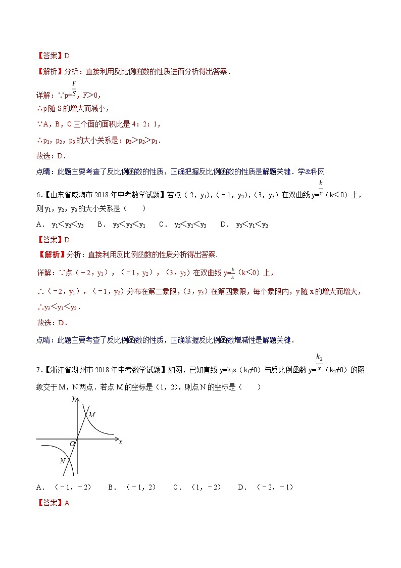 【专项练习】中考数学试题分专题训练 专题3.4 反比例函数（第02期）（教师版含解析）第3页