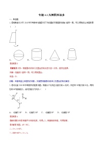 【专项练习】中考数学试题分专题训练 专题4.1 几何图形初步（第02期）（教师版含解析）