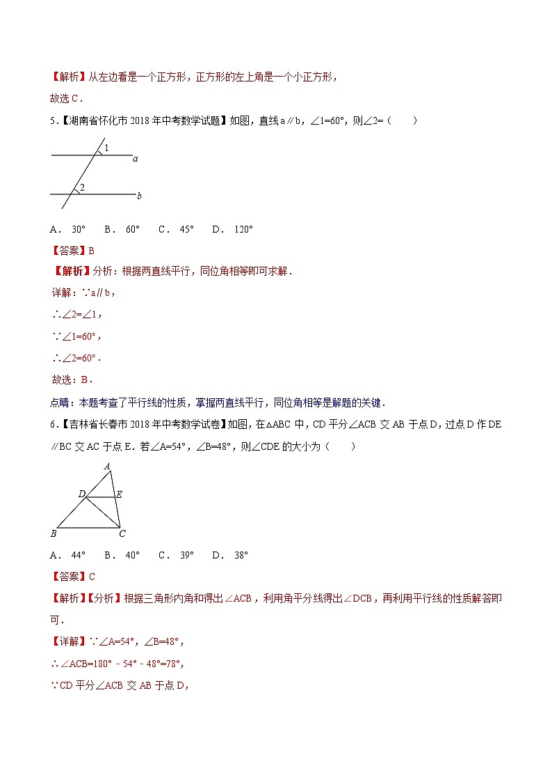 【专项练习】中考数学试题分专题训练 专题4.1 几何图形初步（第02期）（教师版含解析）第3页