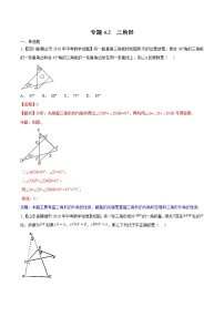 【专项练习】中考数学试题分专题训练 专题4.2 三角形（第02期）（教师版含解析）