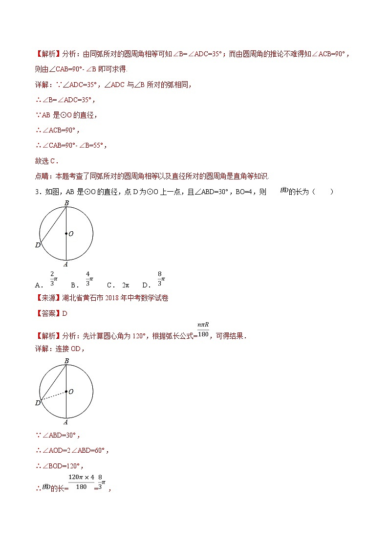 【专项练习】中考数学试题分专题训练 专题4.4 圆（第02期）（教师版含解析）第2页