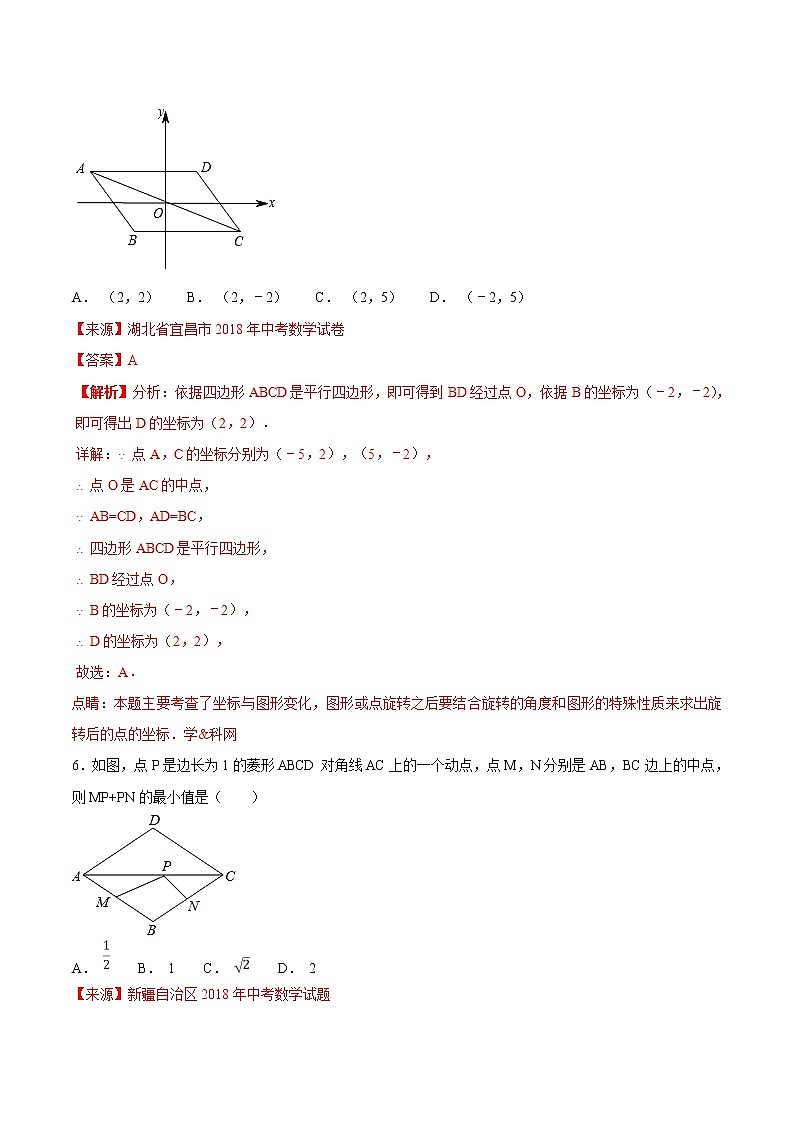 【专项练习】中考数学试题分专题训练 专题5.1 图形的平移对称与旋转（第02期）（教师版含解析）第3页
