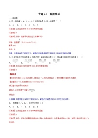 【专项练习】中考数学试题分专题训练 专题6.2 数据分析（第02期）（教师版含解析）