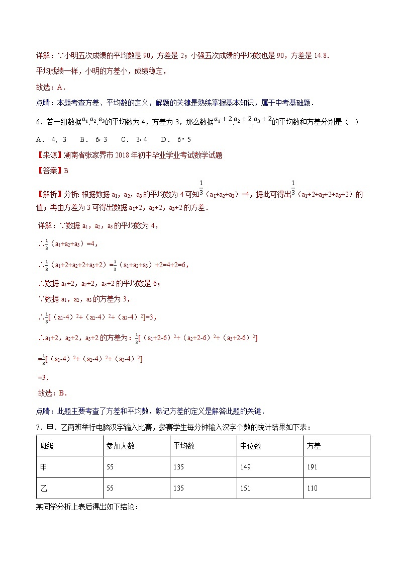 【专项练习】中考数学试题分专题训练 专题6.2 数据分析（第02期）（教师版含解析）第3页