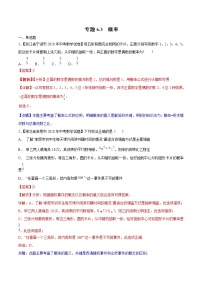 【专项练习】中考数学试题分专题训练 专题6.3 概率（第02期）（教师版含解析）