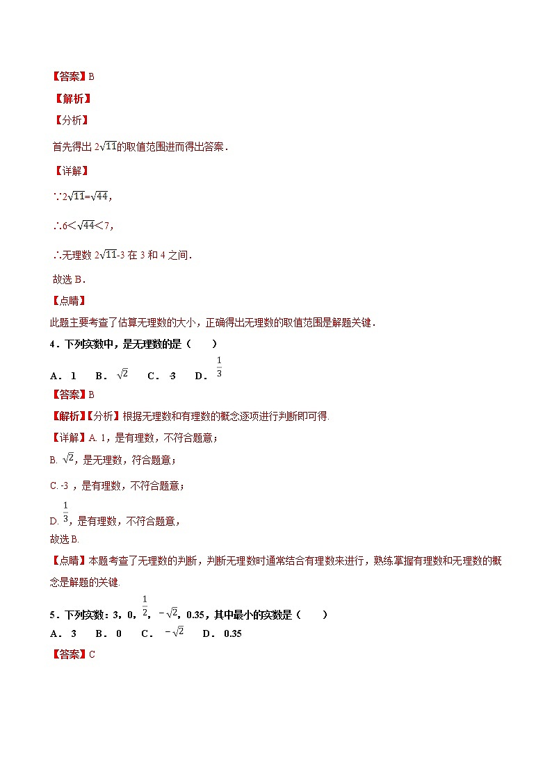 【专项练习】中考数学试题分专题训练 专题1.2 实数（第03期）（教师版含解析）第2页
