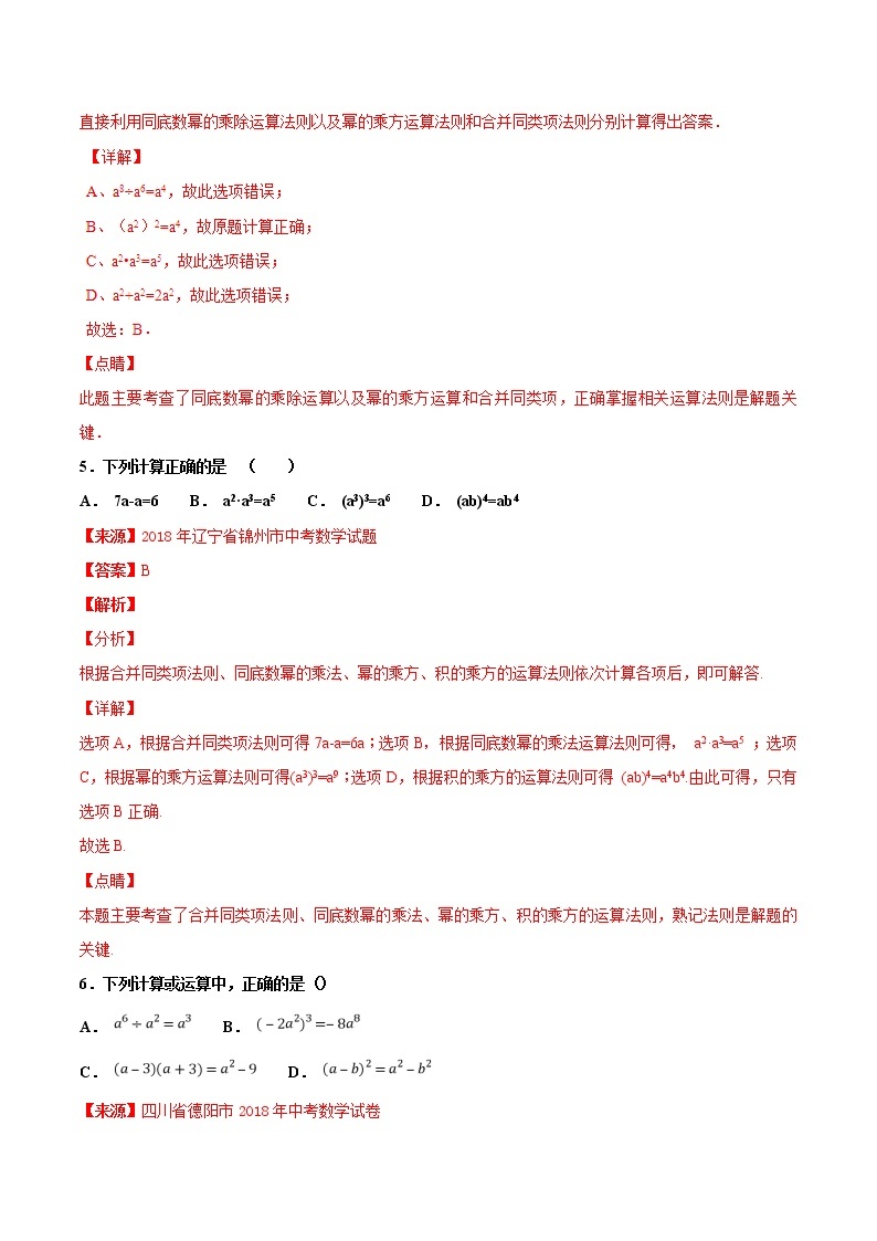 【专项练习】中考数学试题分专题训练 专题1.3 代数式（第03期）（教师版含解析）03