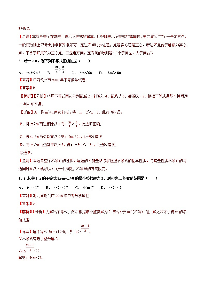 【专项练习】中考数学试题分专题训练 专题2.2 不等式（第03期）（教师版含解析）第2页