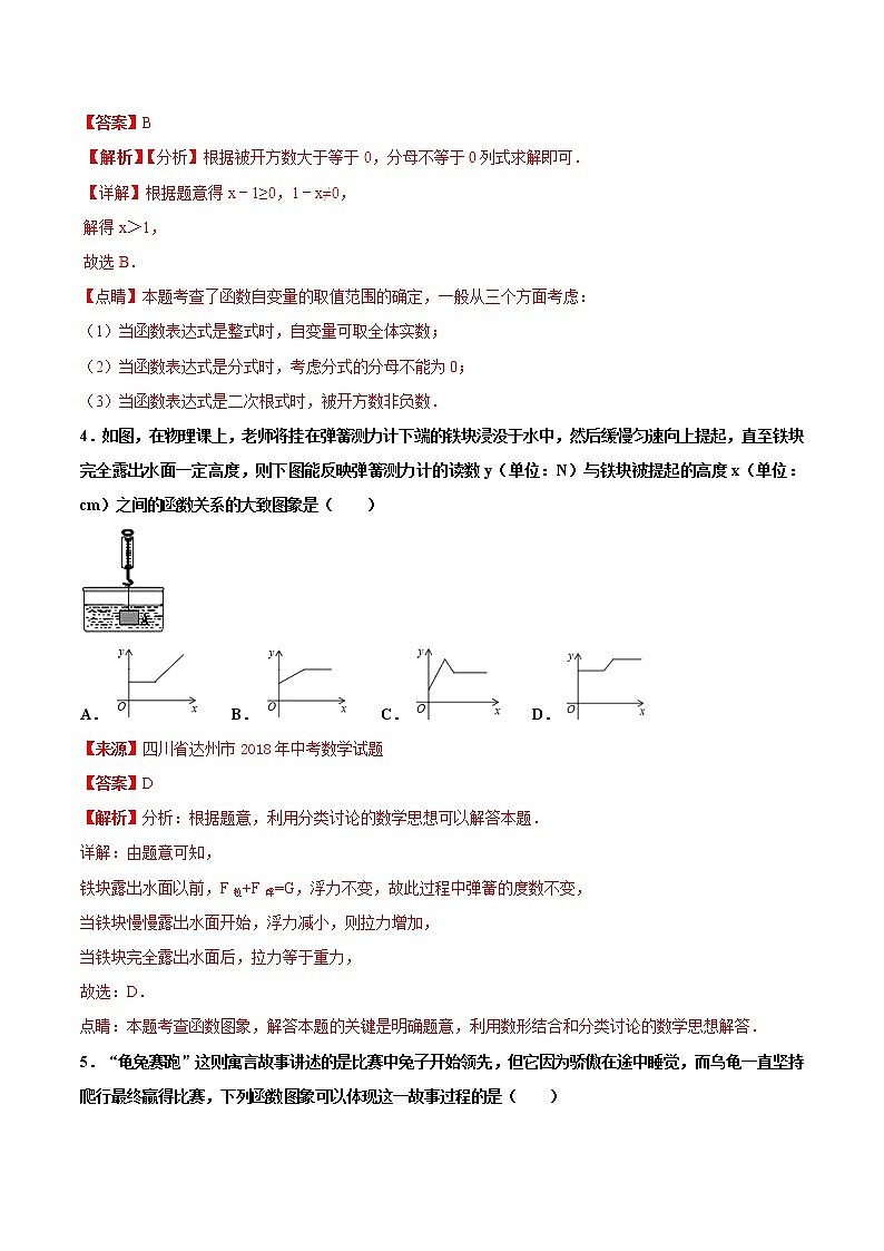 【专项练习】中考数学试题分专题训练 专题3.1 直角坐标系函数的基础（第03期）（教师版含解析）第2页