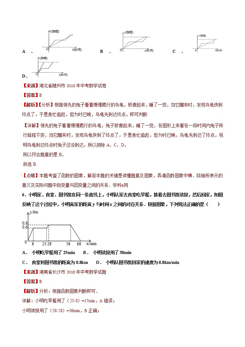 【专项练习】中考数学试题分专题训练 专题3.1 直角坐标系函数的基础（第03期）（教师版含解析）第3页