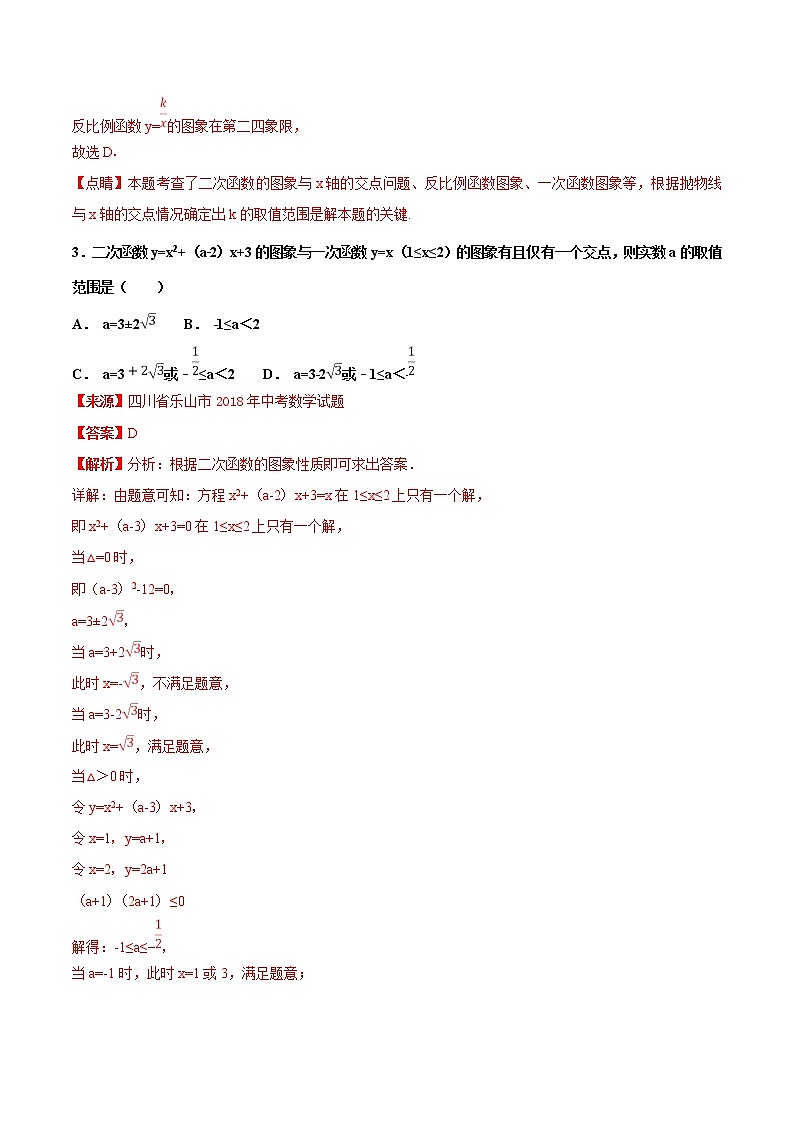 【专项练习】中考数学试题分专题训练 专题3.3 二次函数（第03期）（教师版含解析）第2页