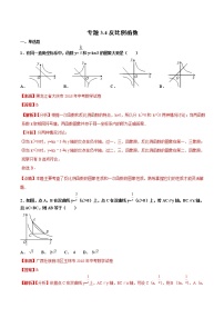 【专项练习】中考数学试题分专题训练 专题3.4 反比例函数（第03期）（教师版含解析）