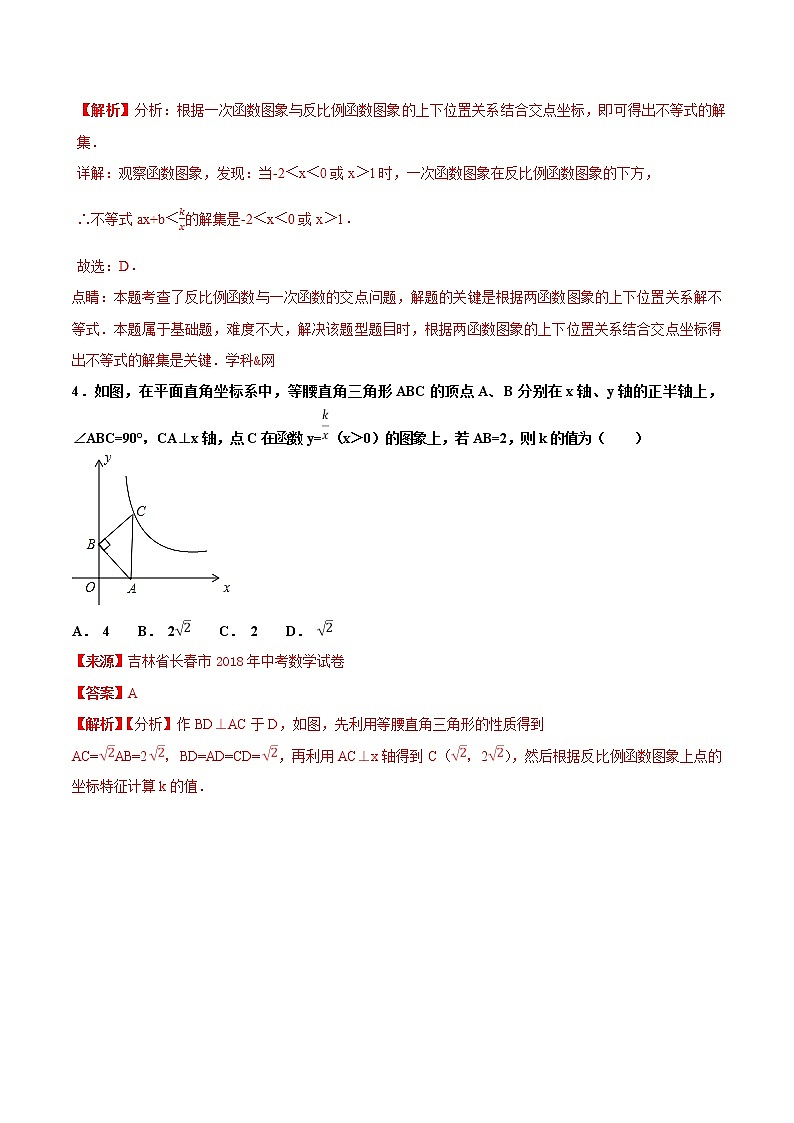 【专项练习】中考数学试题分专题训练 专题3.4 反比例函数（第03期）（教师版含解析）03
