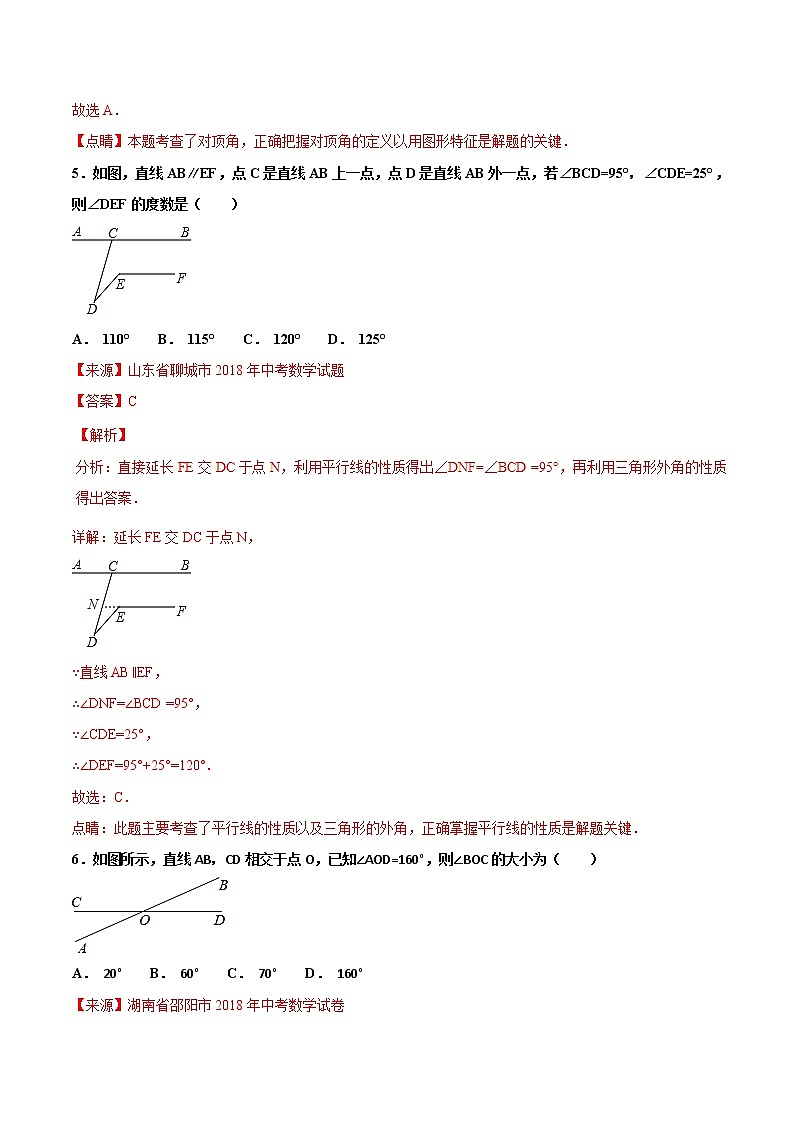 【专项练习】中考数学试题分专题训练 专题4.1 几何图形初步（第03期）（教师版含解析）第3页