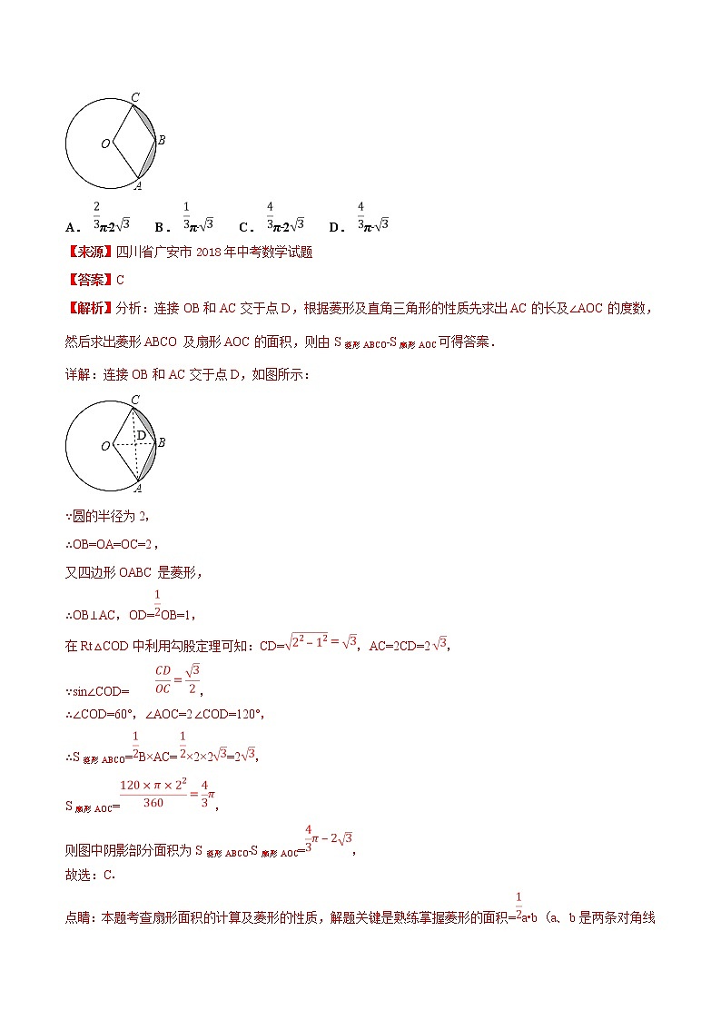 【专项练习】中考数学试题分专题训练 专题4.4 圆（第03期）（教师版含解析）第2页