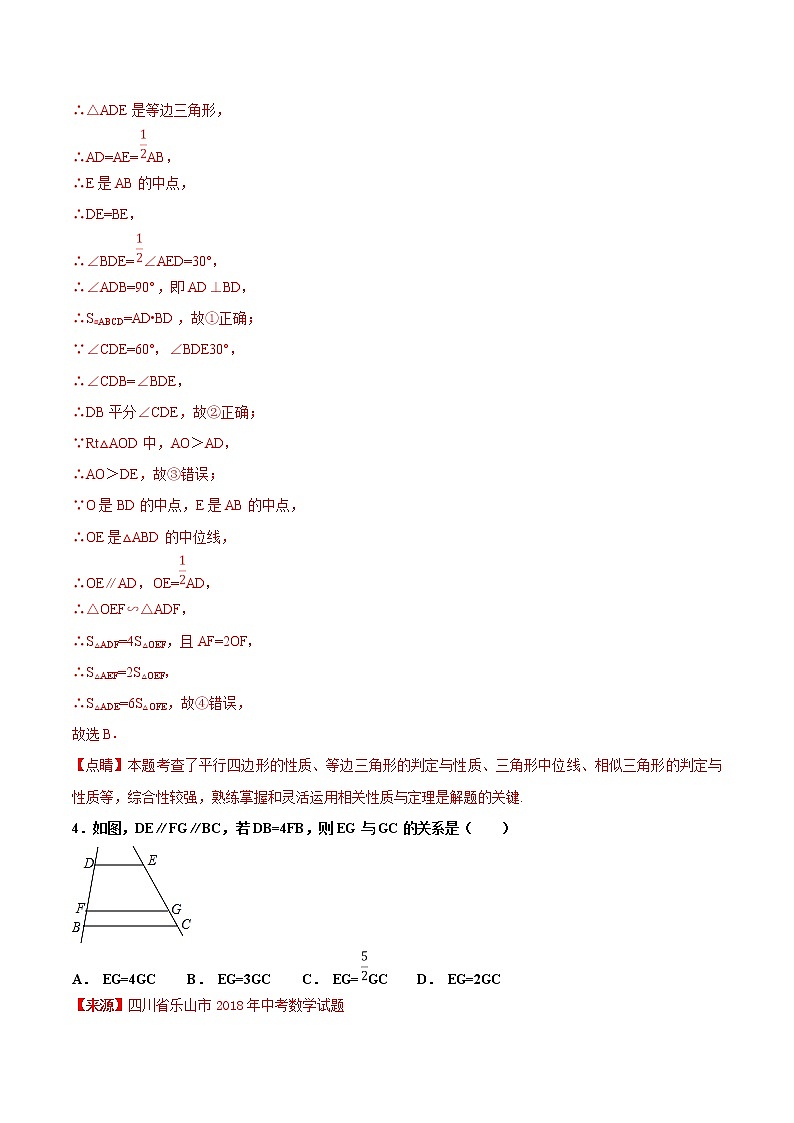 【专项练习】中考数学试题分专题训练 专题5.2 图形的相似（第03期）（教师版含解析）第3页