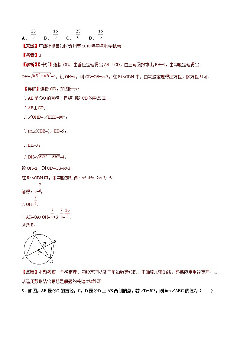 【专项练习】中考数学试题分专题训练 专题5.3 锐角三角形（第03期）（教师版含解析）第2页