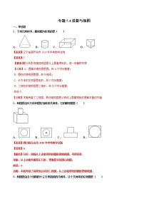 【专项练习】中考数学试题分专题训练 专题5.4 投影与视图（第03期）（教师版含解析）