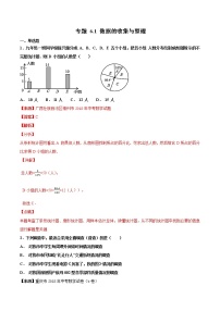 【专项练习】中考数学试题分专题训练 专题6.1 数据的收集与整理（第03期）（教师版含解析）