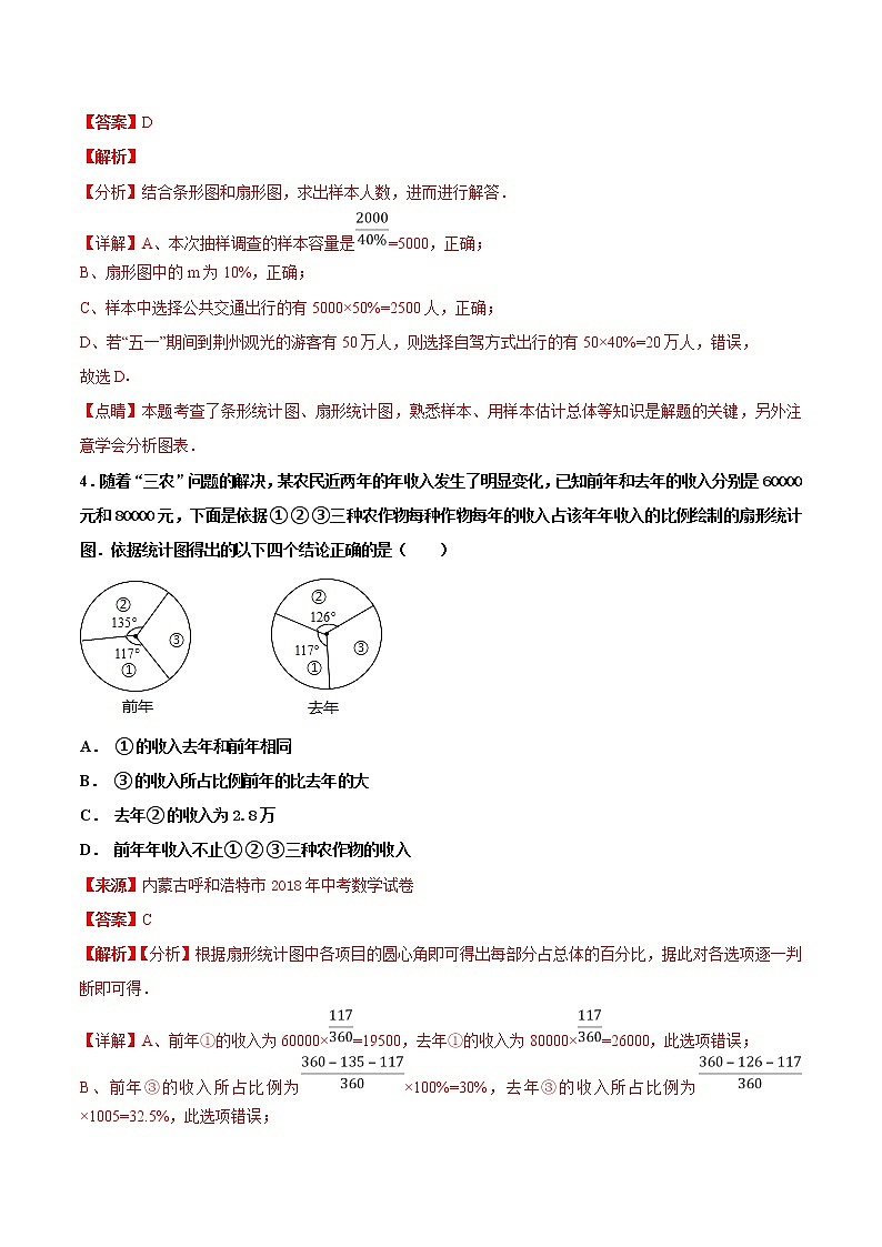 【专项练习】中考数学试题分专题训练 专题6.1 数据的收集与整理（第03期）（教师版含解析）第3页