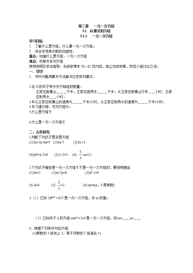 【精选备课】2021年秋数学七上人教版 3.1.1 一元一次方程（教案+课件+学案+练习）01