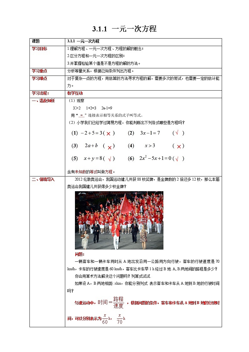 【精选备课】2021年秋数学七上人教版 3.1.1 一元一次方程（教案+课件+学案+练习）01