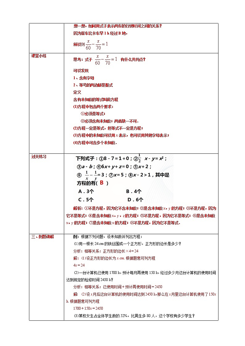 【精选备课】2021年秋数学七上人教版 3.1.1 一元一次方程（教案+课件+学案+练习）02