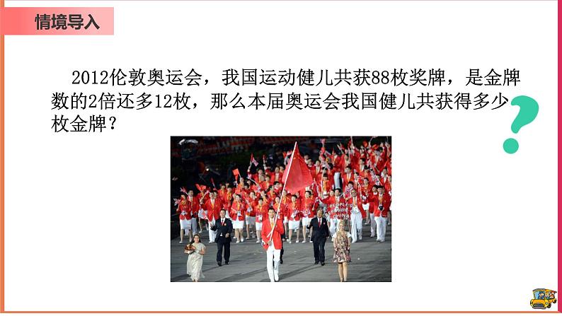 【精选备课】2021年秋数学七上人教版 3.1.1 一元一次方程（教案+课件+学案+练习）04