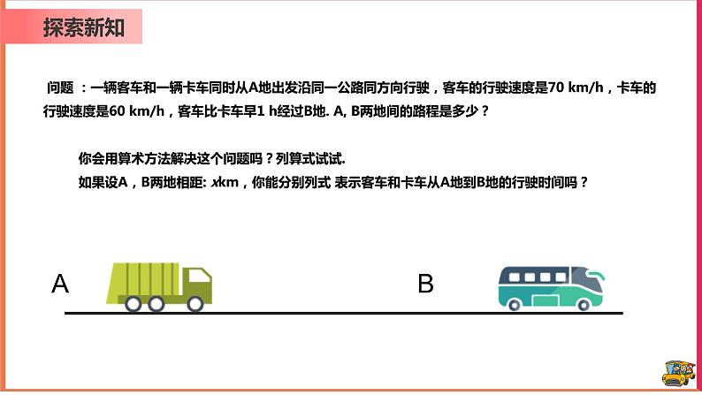 【精选备课】2021年秋数学七上人教版 3.1.1 一元一次方程（教案+课件+学案+练习）05