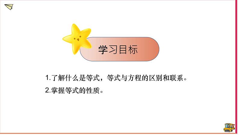 【精选备课】2021年秋数学七上人教版 3.1.2 等式的性质（教案+课件+学案+练习）02