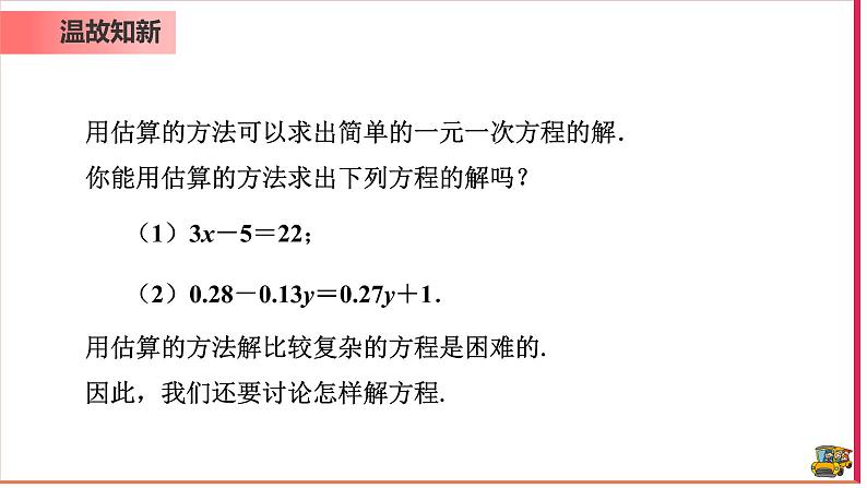【精选备课】2021年秋数学七上人教版 3.1.2 等式的性质（教案+课件+学案+练习）03